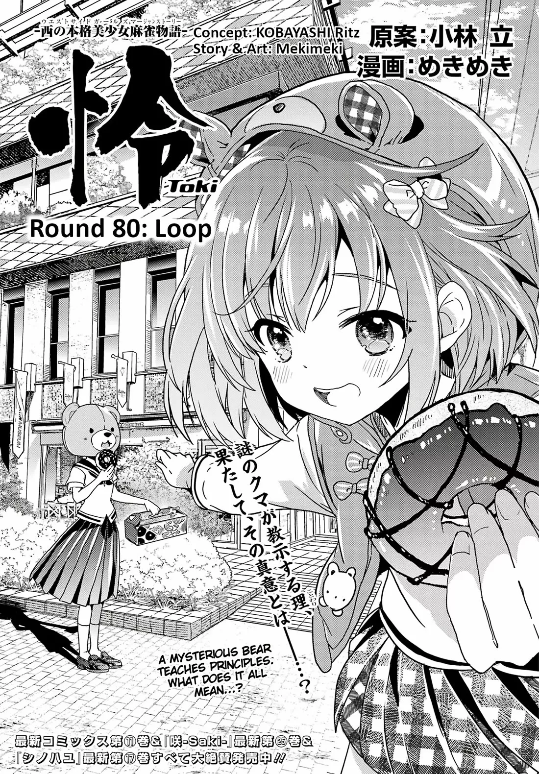 Read Toki (KOBAYASHI Ritz) Chapter 80 - Loop Online