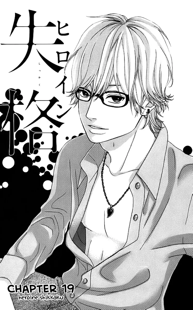 Read Heroine Shikkaku Chapter 19 Online