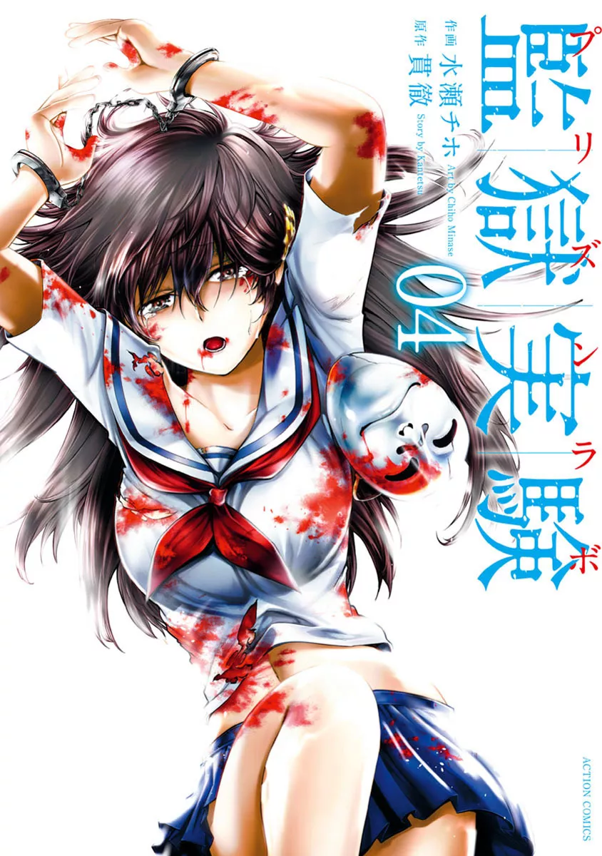 Read Kangoku Jikken Chapter 21 Online