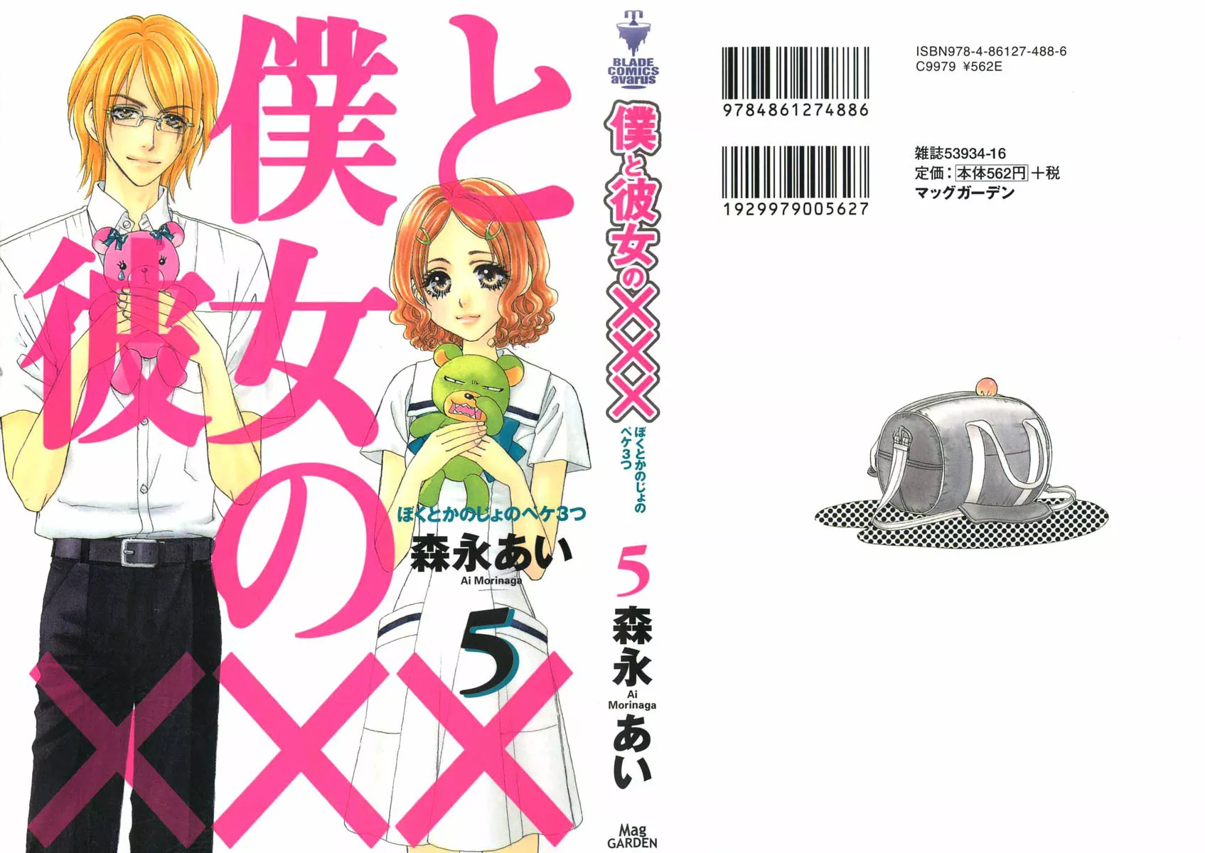 Read Boku to Kanojo no XXX Chapter 34 - D-cup Online