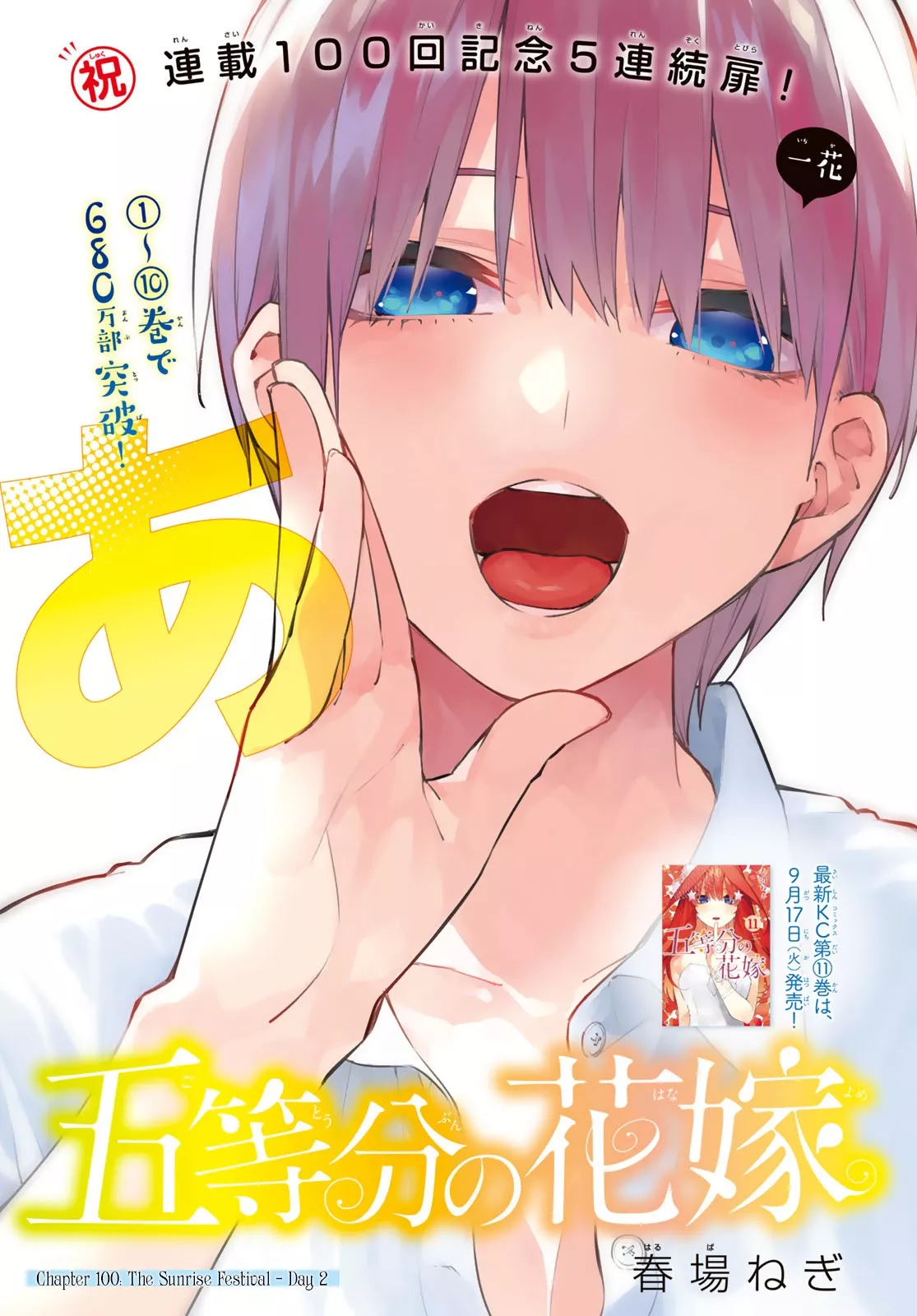 Read Go-Toubun no Hanayome Chapter 100 - The Sunrise Festival - Day 2 Online