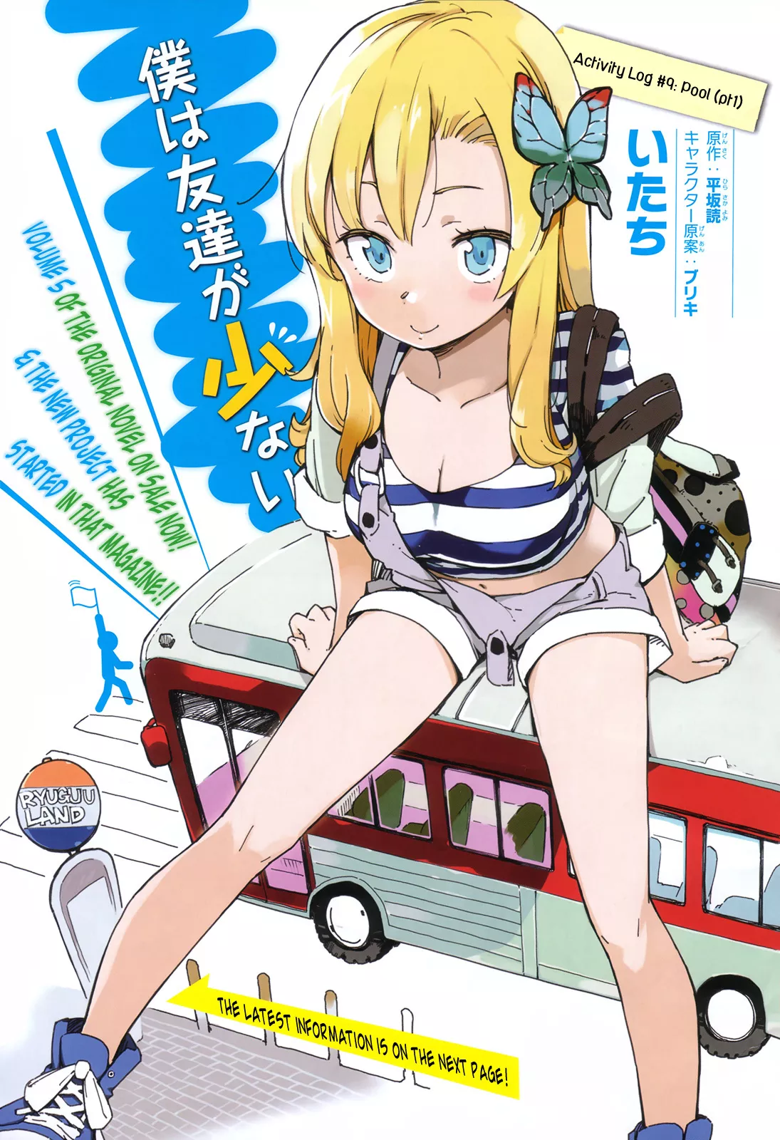 Read Boku wa Tomodachi ga Sukunai Chapter 9 - Pool (pt.1) Online