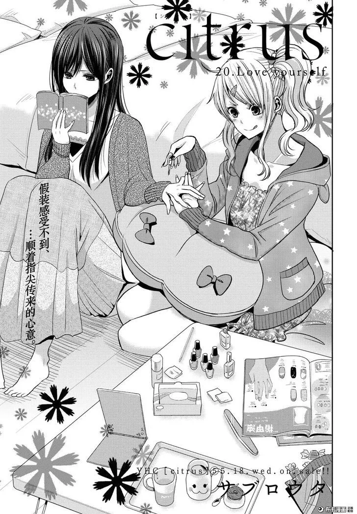 Read Citrus (Saburouta) Chapter 20 Online