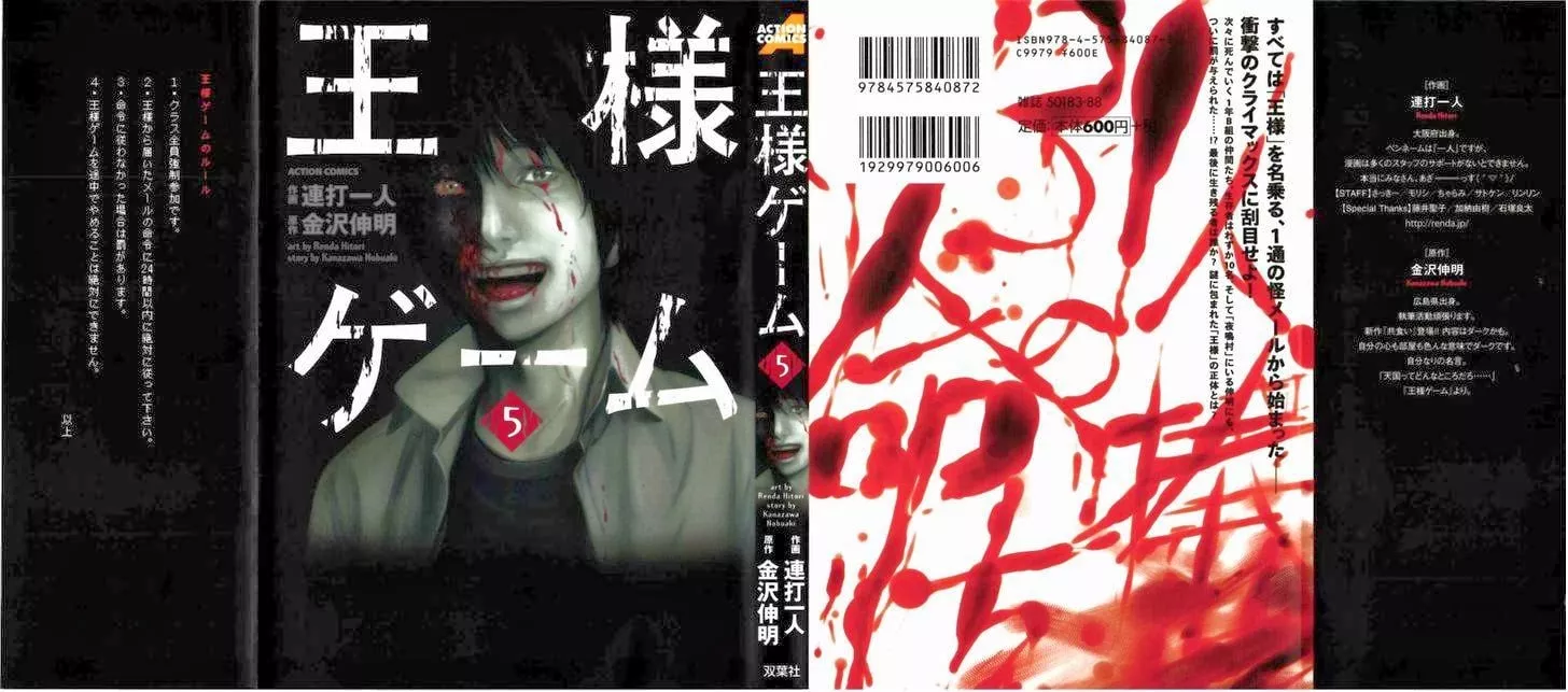 Read King’s Game Chapter 23 Online