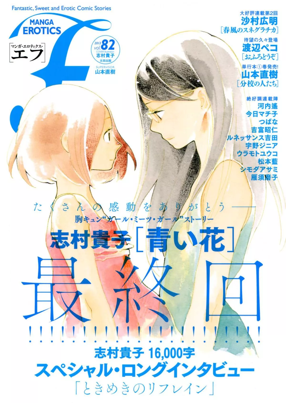 Read Aoi Hana Chapter 52 Online