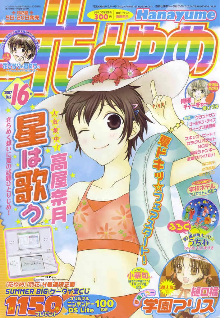 Read Hoshi wa Utau Chapter 4 Online