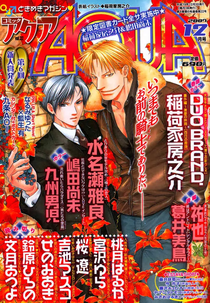 Read Gokujou no Koibito Chapter 17 Online