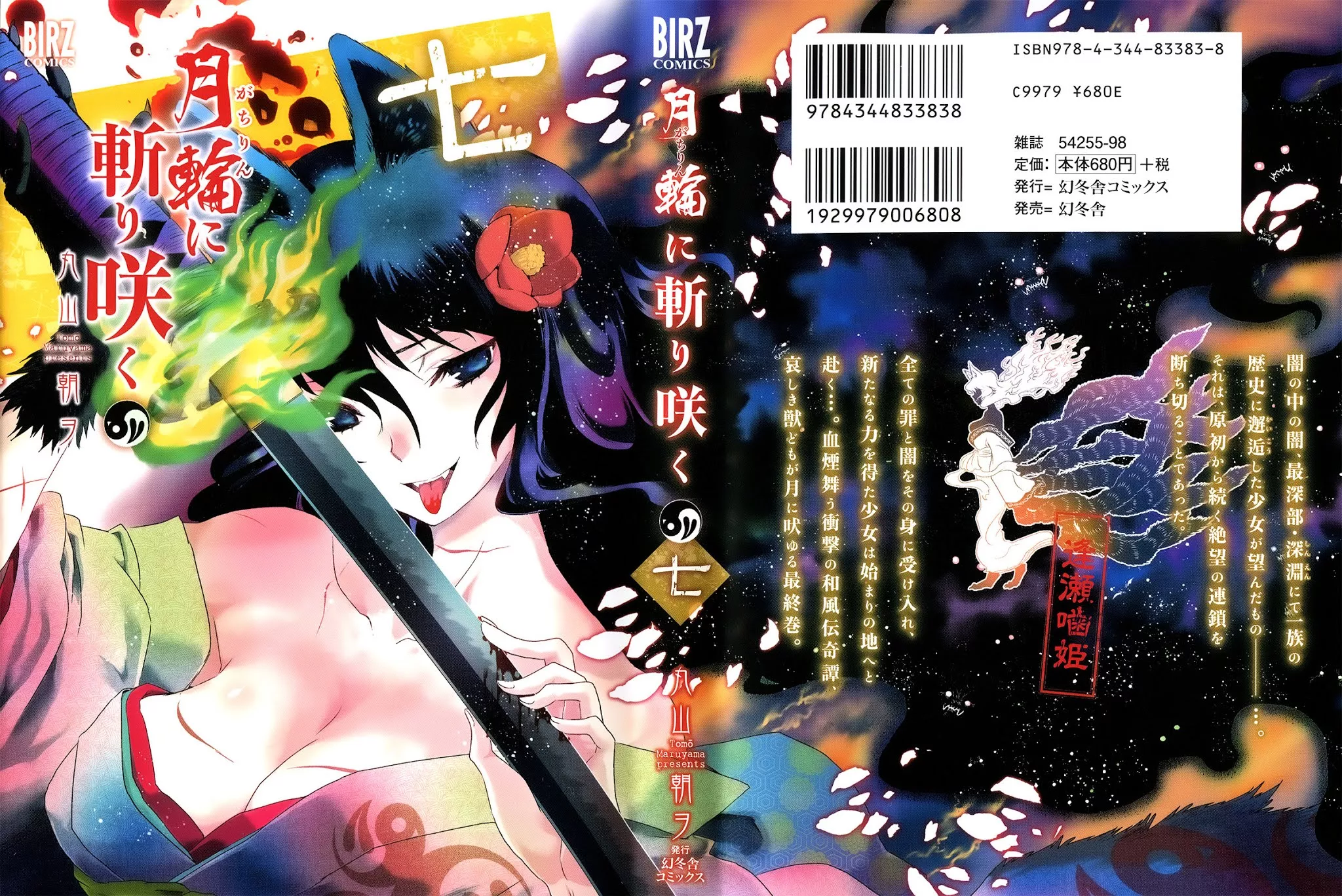 Read Gachirin ni Kiri Saku Chapter 41 - Stillness Online