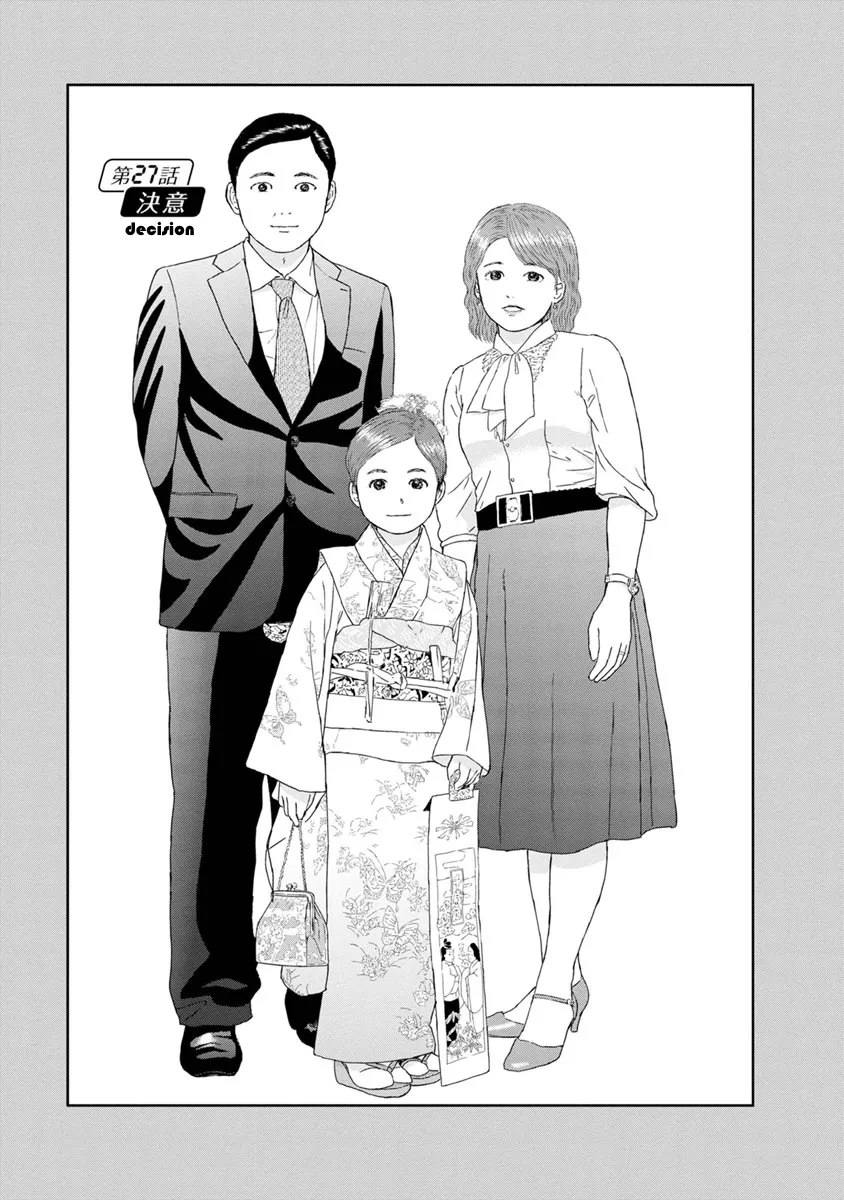 Read High Position Chapter 27 - Ketsui "Determination" Online
