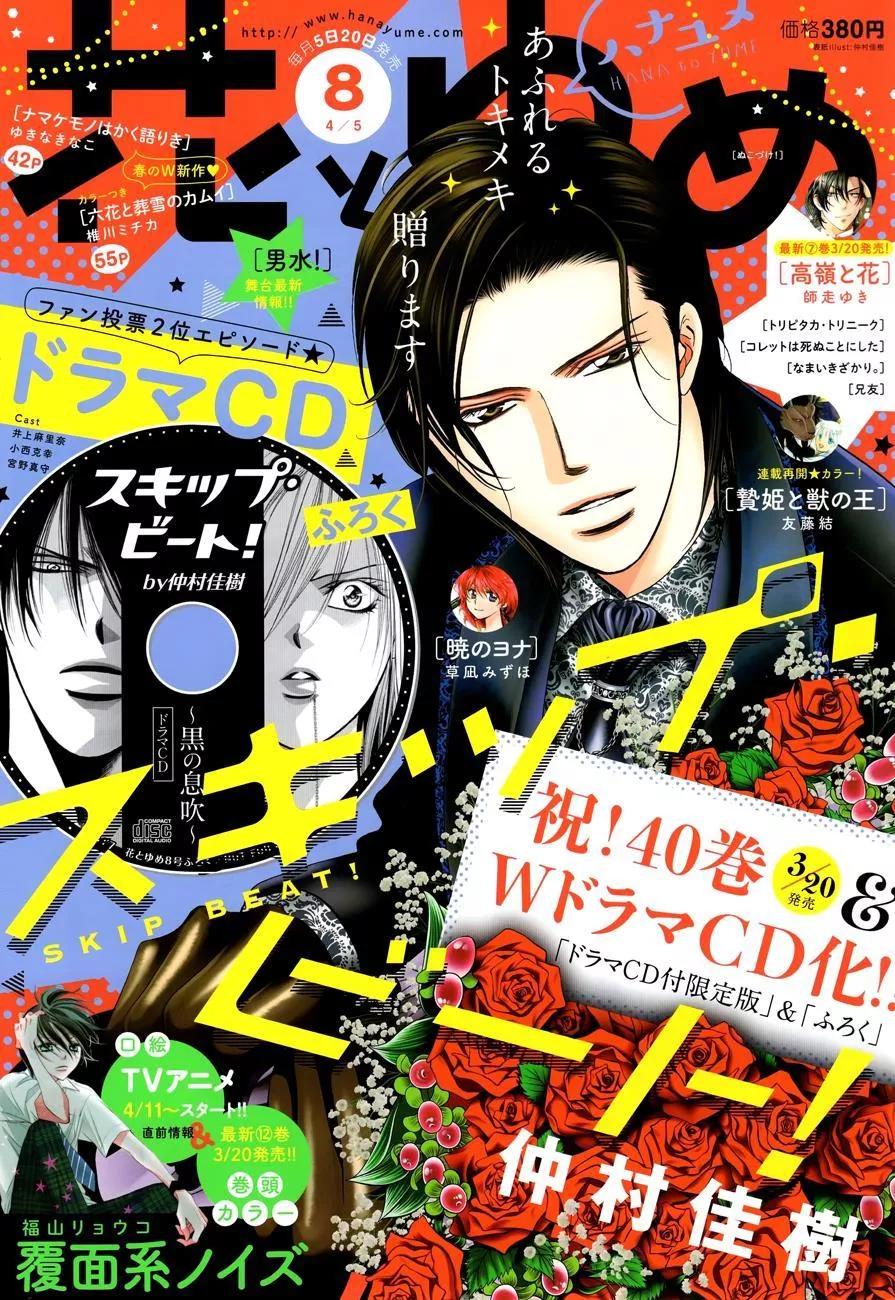 Read Skip Beat! Chapter 246 Online
