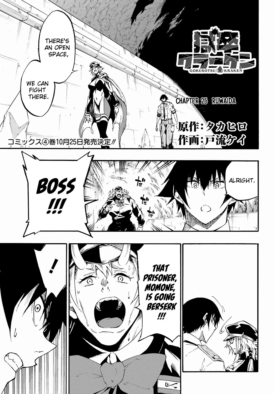 Read Hell’s Tormentor Kraken Chapter 25 - Ruwaida Online