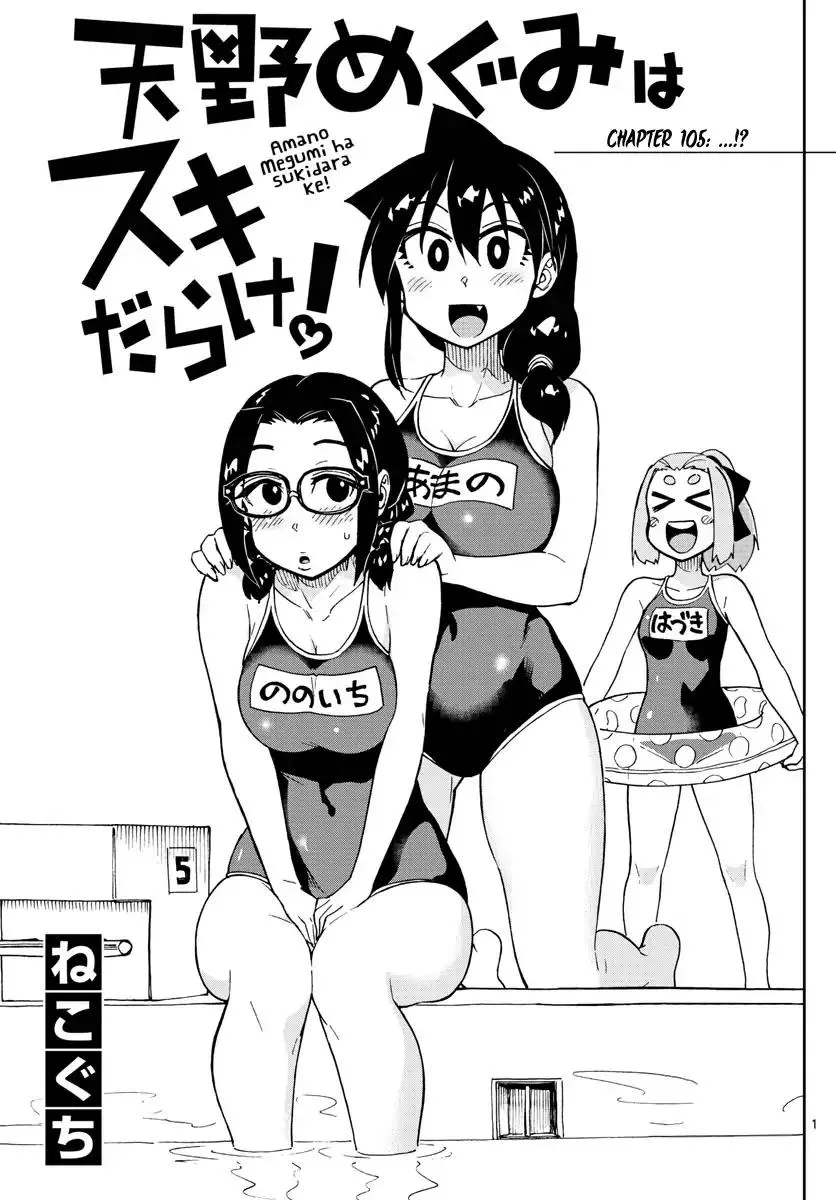 Read Amano Megumi wa Suki Darake! Chapter 105 - ...!? Online