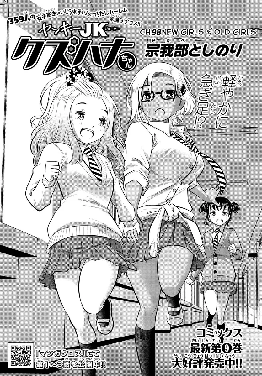 Read Yankee JK KuzuHana-chan Chapter 98 - New Girls & Old Girls Online