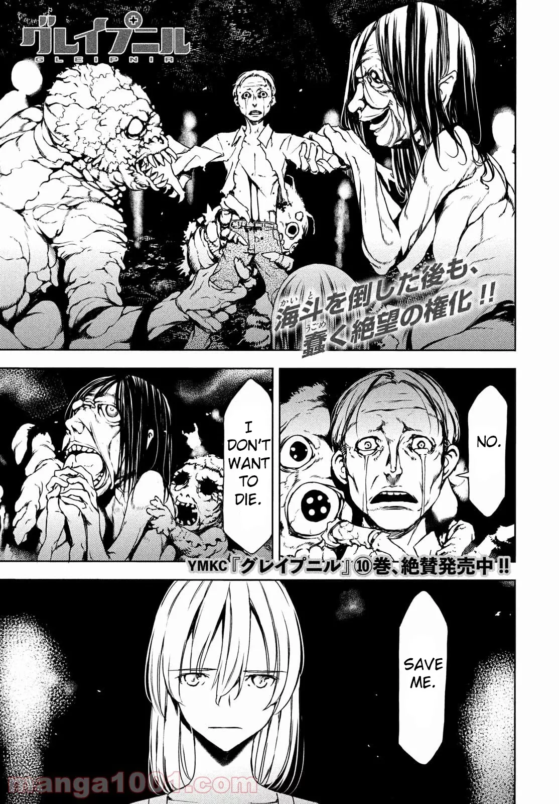 Read Gleipnir Chapter 71 - One Who Erases Everything Online
