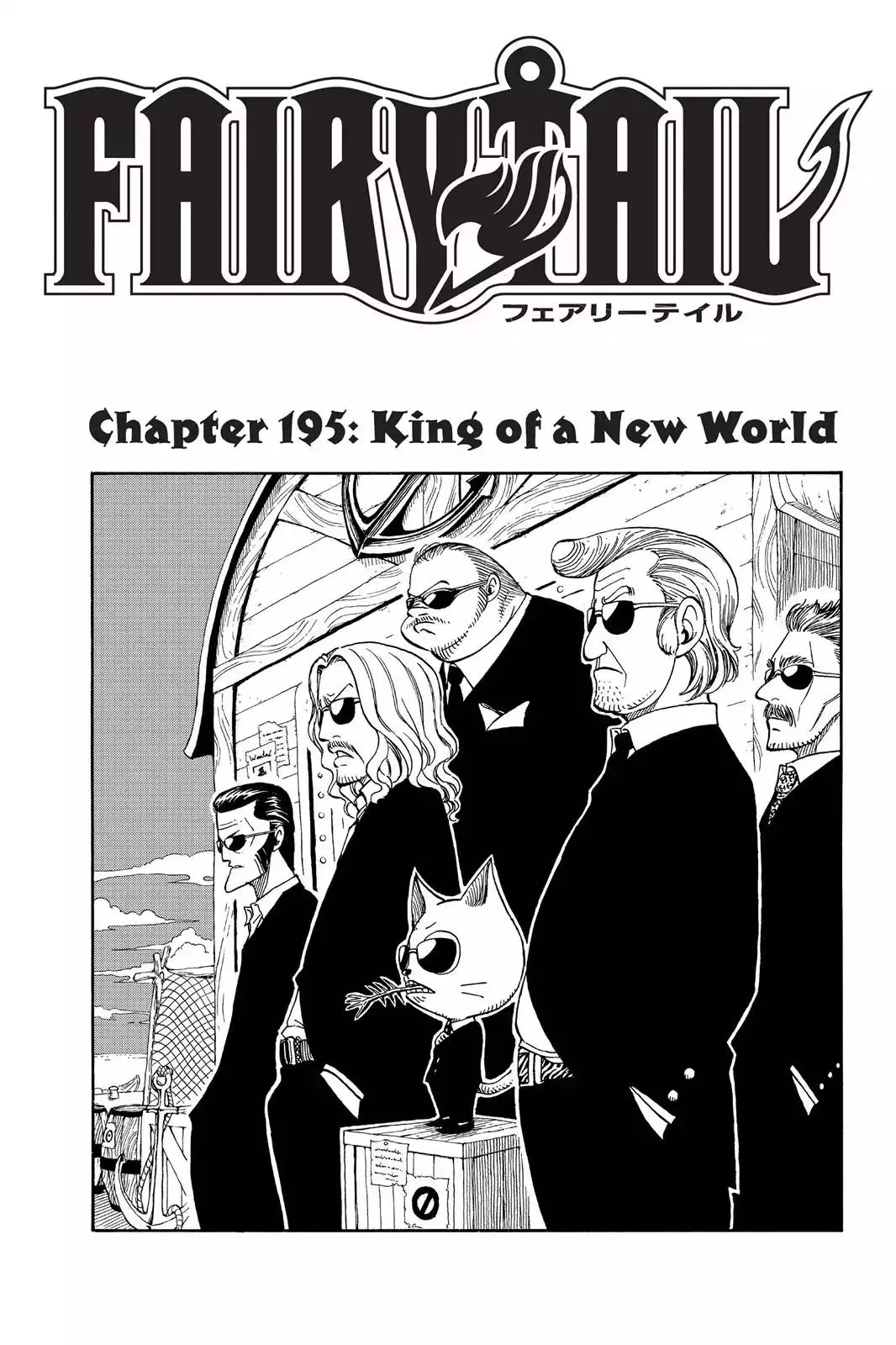 Read Fairy Tail Chapter 195 - King of a New World Online