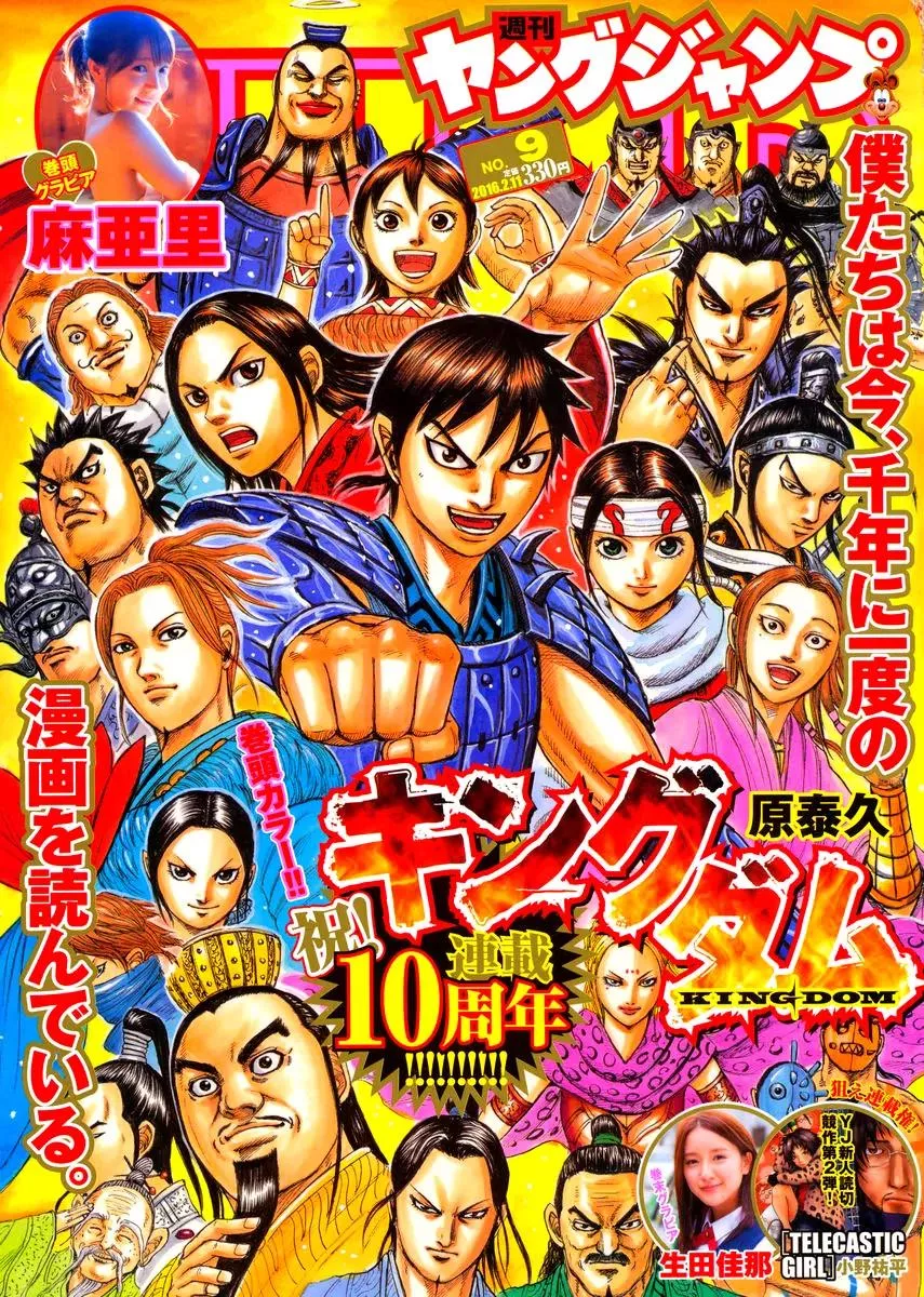 Read Kingdom Chapter 461 - Decisive Clash of Kokuyou Online