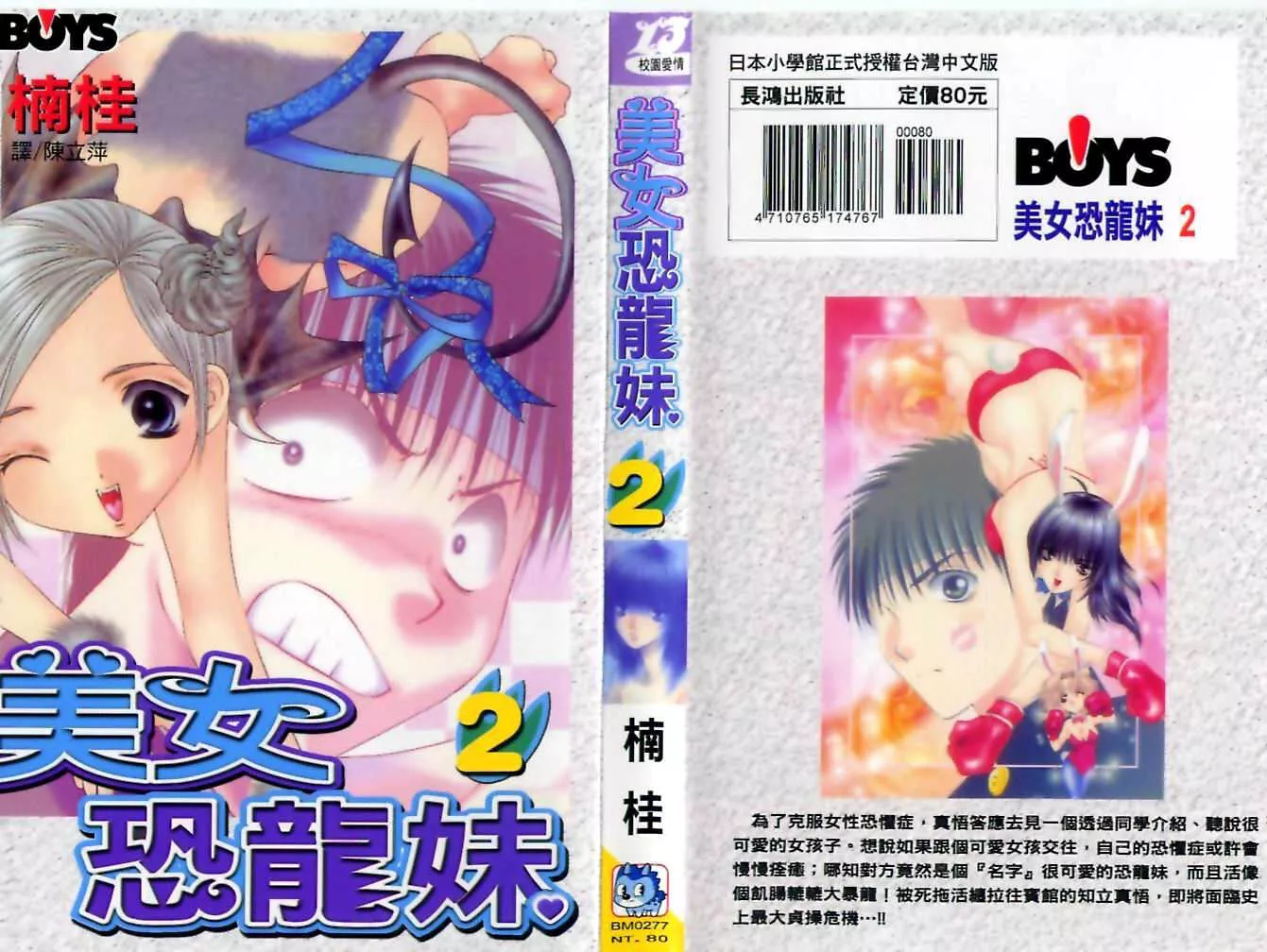Read Girls Saurus Chapter 6 - Girls Saurus - Train Online