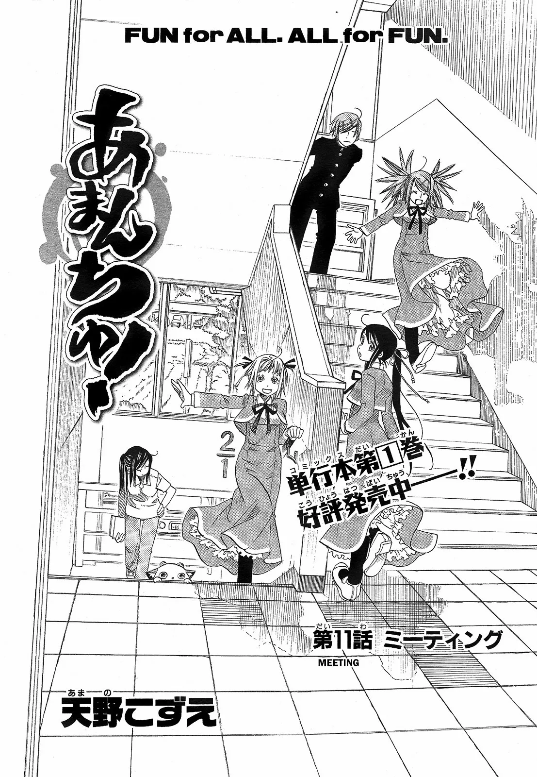 Read Amanchu Chapter 11 - Meeting Online