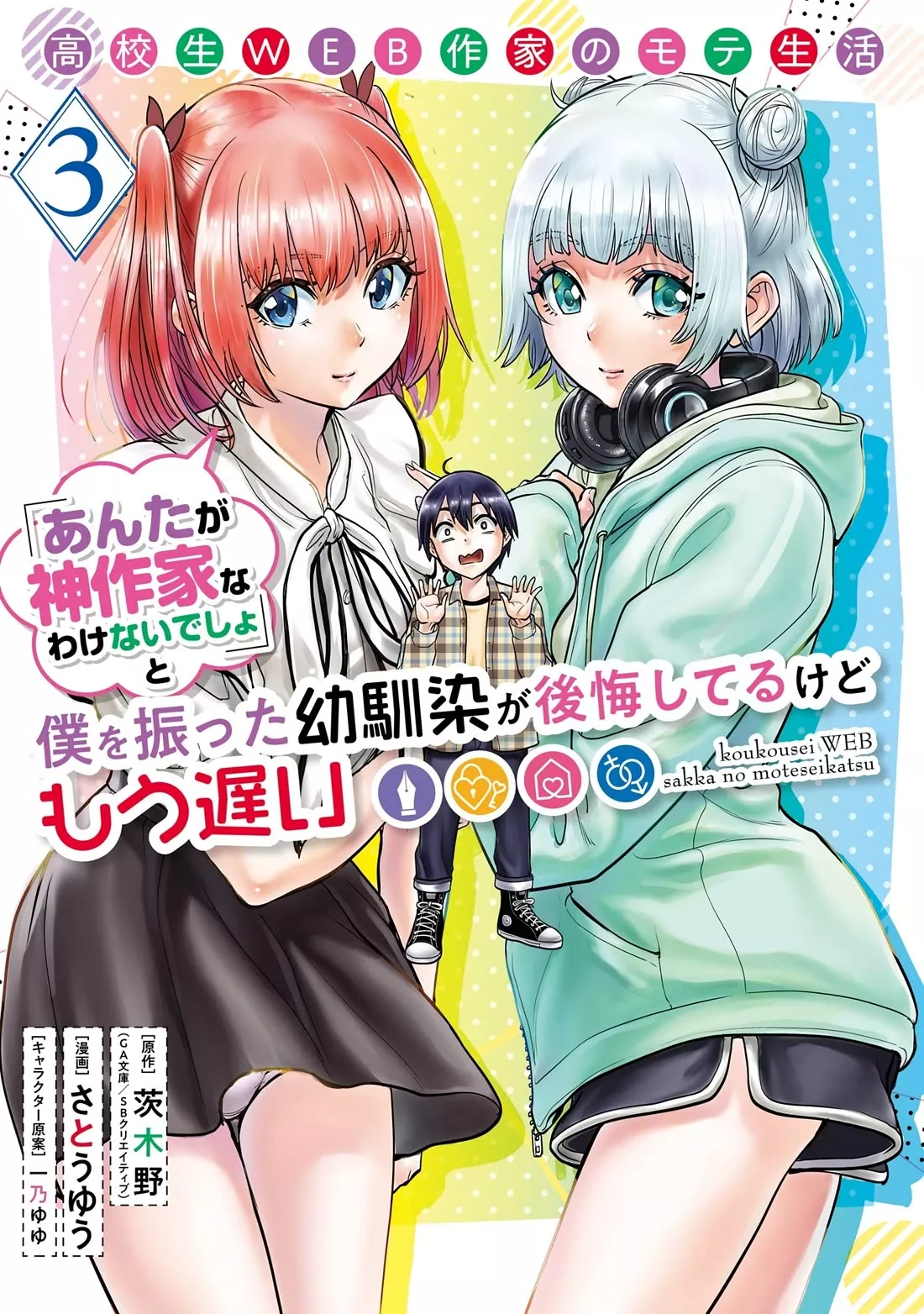 Read Koukousei Web Sakka no Mote Seikatsu “Anta ga Kami Sakka na Wakenai desho” to Boku wo Futta Osananajimi ga Koukai shiteru kedo Mou Osoi Chapter 13 Online