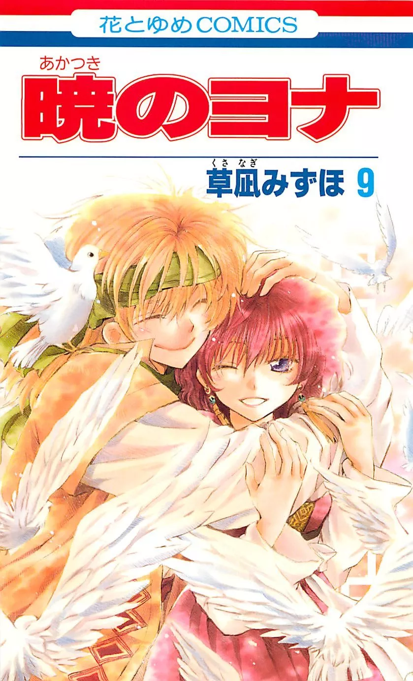 Read Akatsuki no Yona Chapter 42 - Everyone is Assembled Online