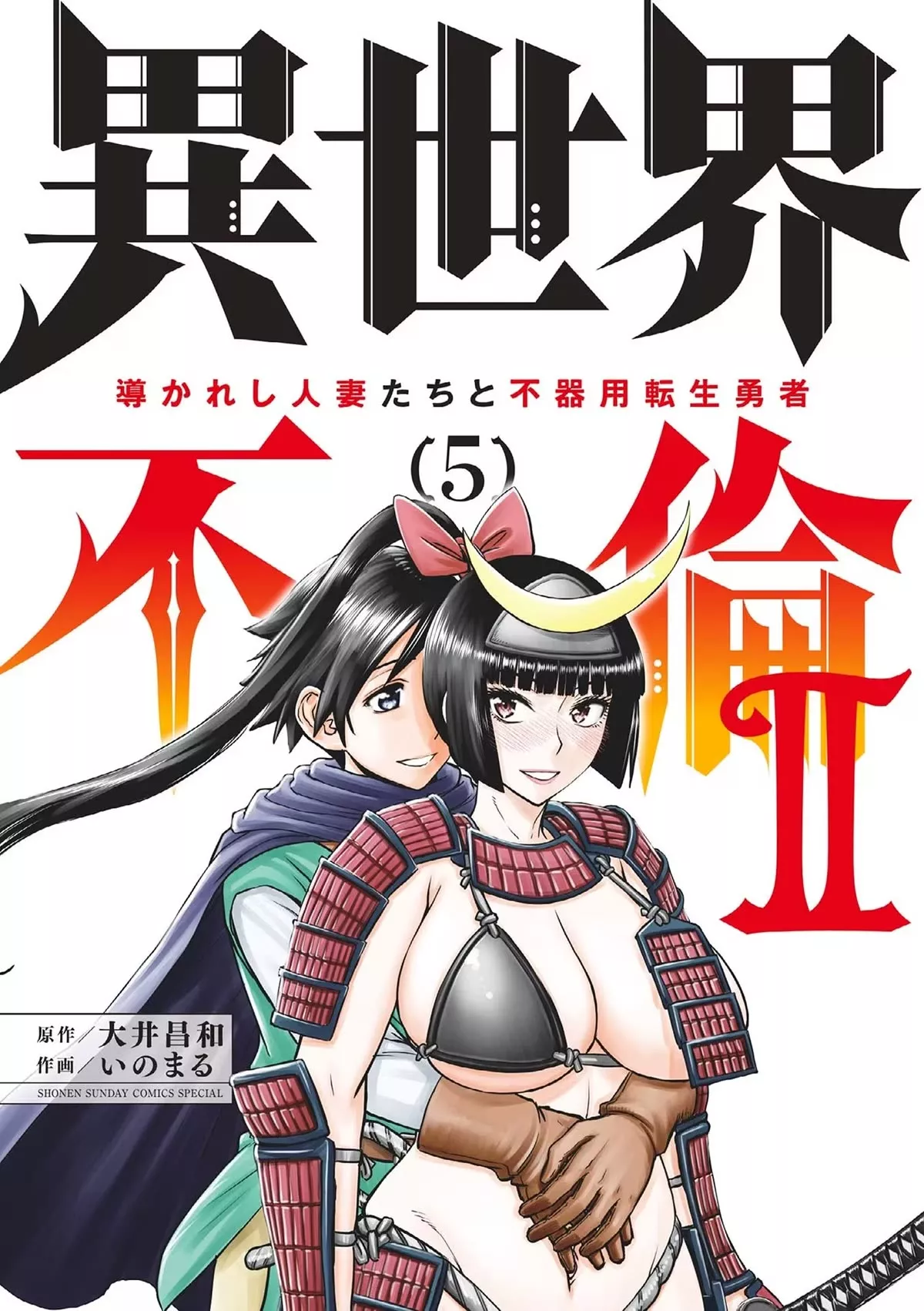 Read Isekai Furin ll ~Michibika Reshi Hitodzuma Tachi to Bukiyo Tensei Yuusha~ Chapter 33 - Tomoe’s Seduction Online