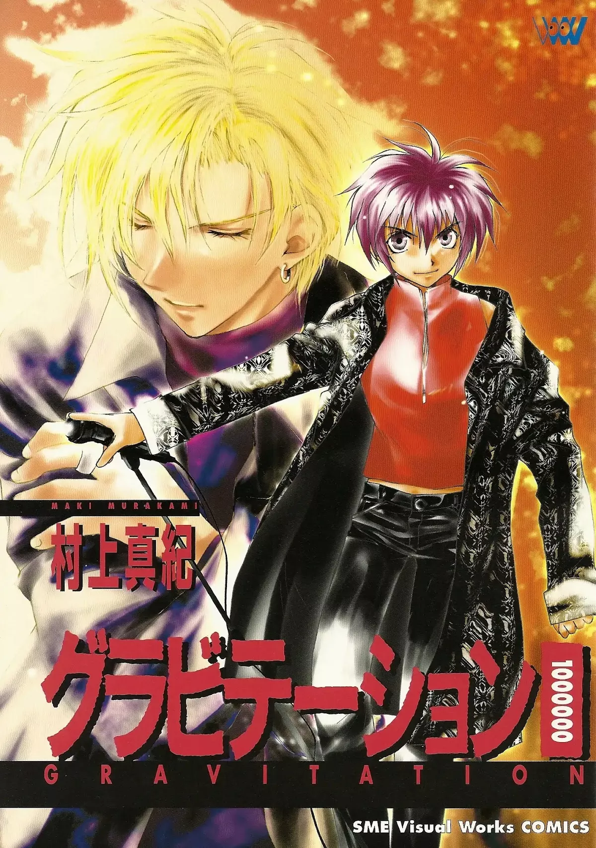 Read Gravitation Chapter 54.5 - TV Series Bonus Booklet: Track 1000000 Online