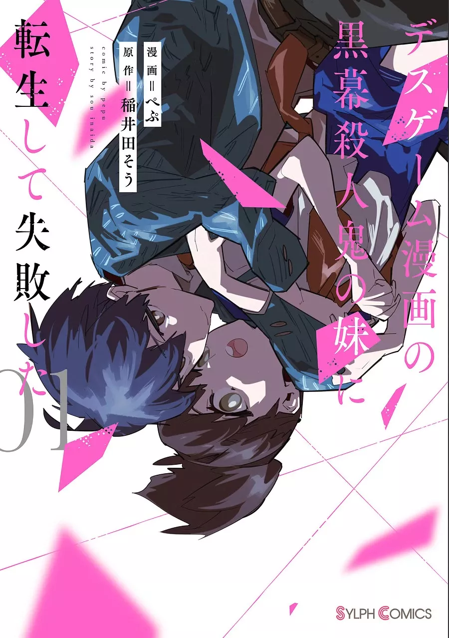 Read Death Game Manga no Kuromaku Satsujinki no Imouto ni Tensei shite Shippai shita Chapter 1 Online