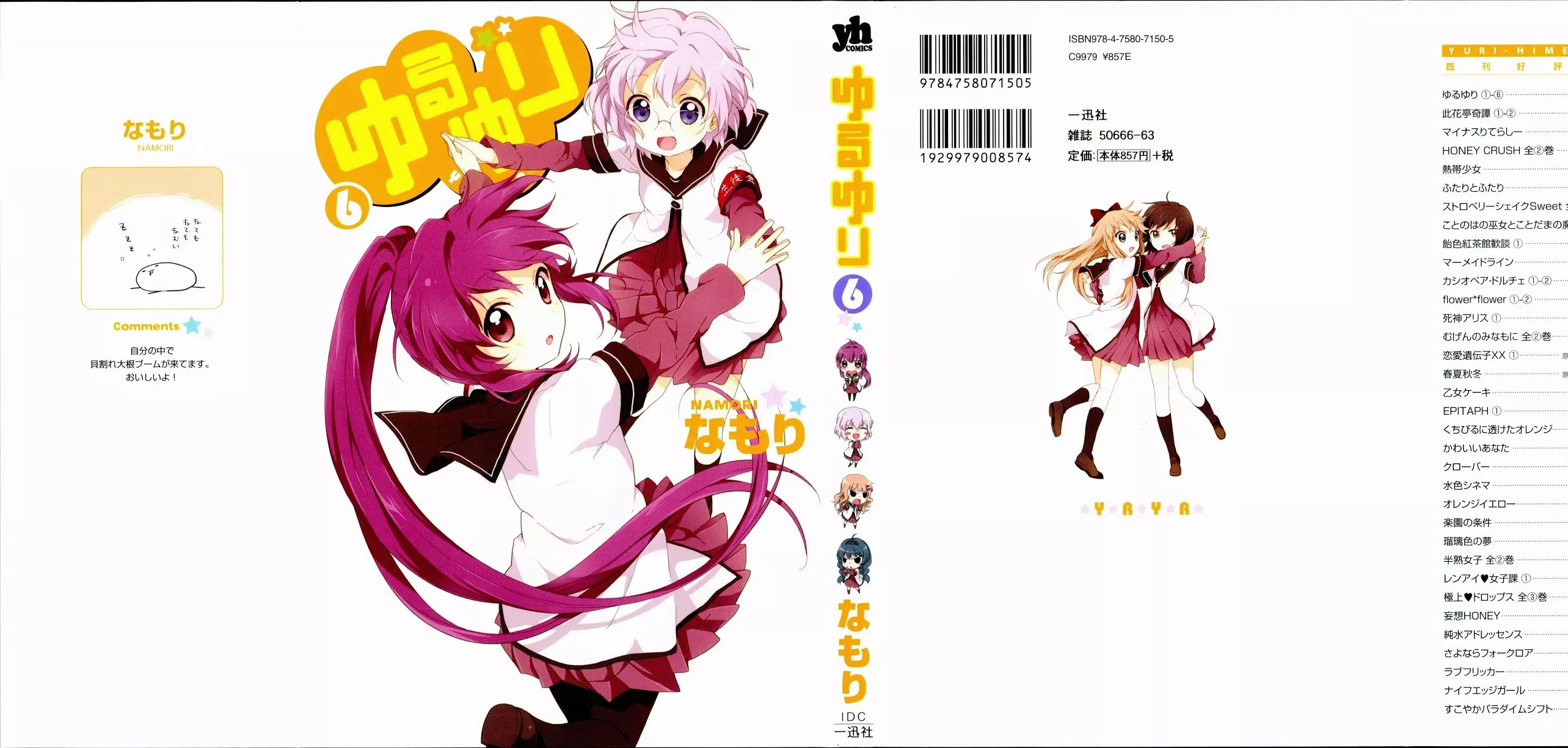 Read Yuru Yuri Chapter 52.1 - Special 1 - Oh, Somewhere is the Smell of Money.. Online