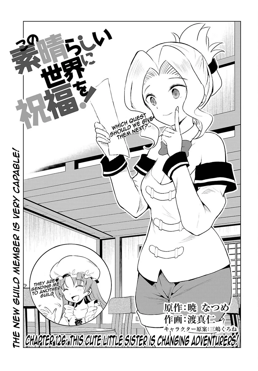 Read Kono Subarashii Sekai ni Shukufuku o! Chapter 126 - This cute little sister is changing adventurers! Online