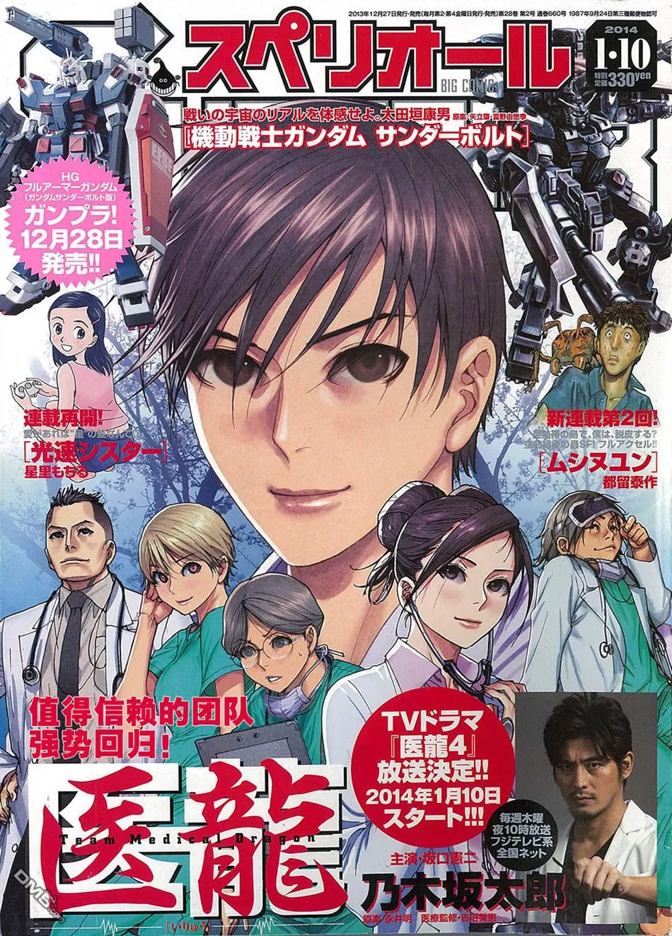 Read Team Medical Dragon Chapter 210.5 - ONE SHOT Online