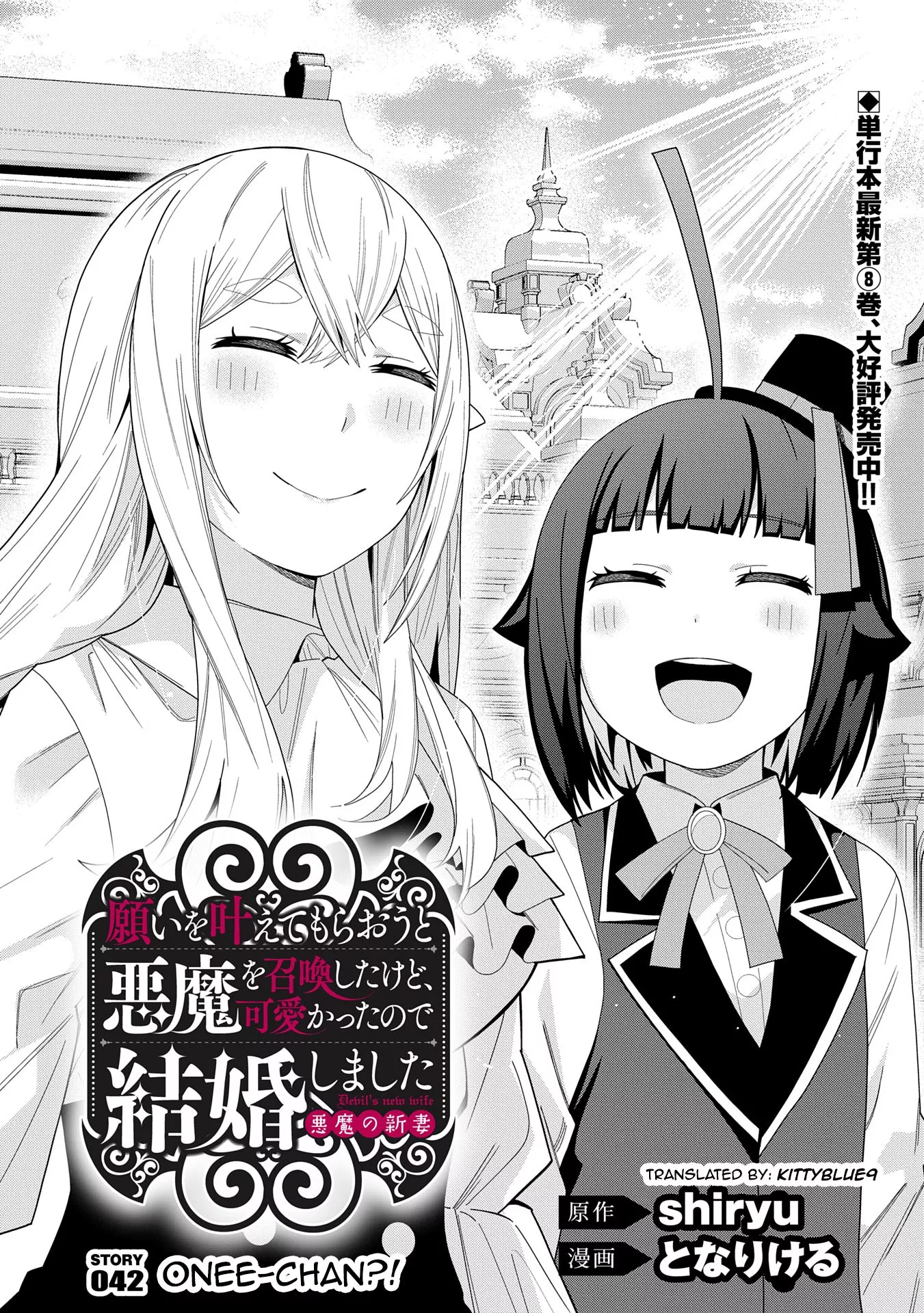 Read Negai wo Kanaete Moraou to Akuma wo Shoukan Shitakedo, Kawaikattanode Kekkonshimashita ~Akuma no Niidzuma~ Chapter 42 - Onee-Chan?! Online