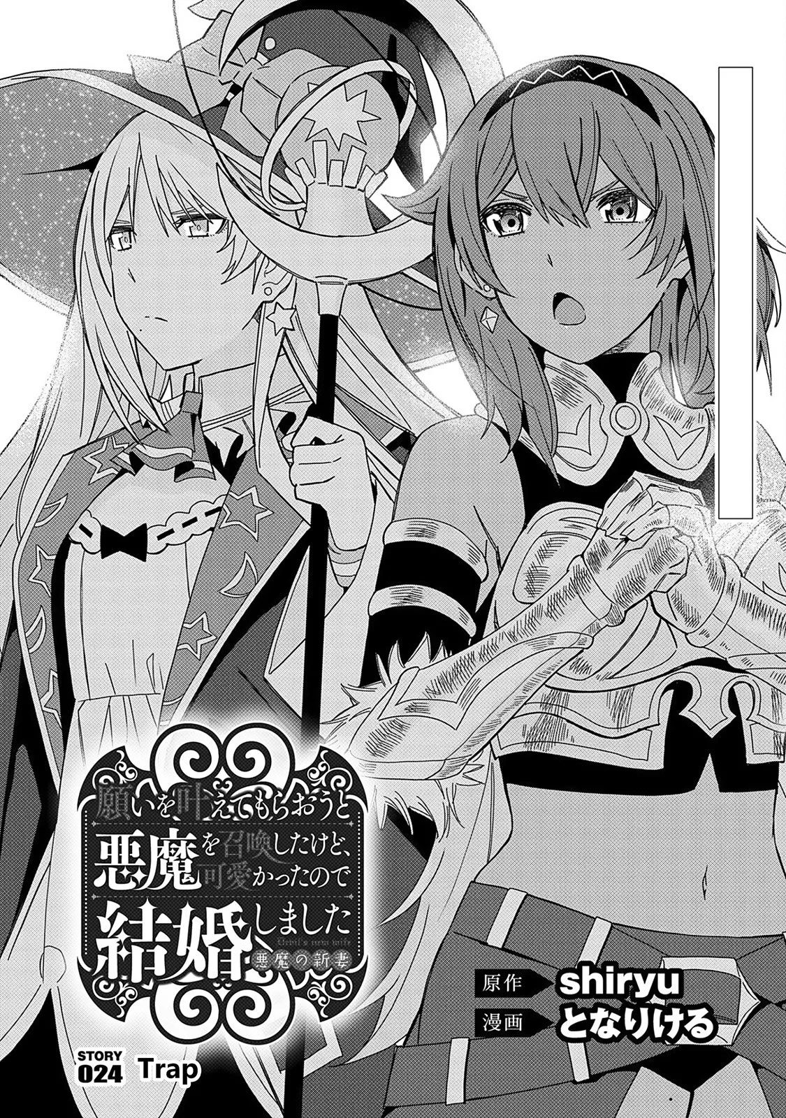 Read Negai wo Kanaete Moraou to Akuma wo Shoukan Shitakedo, Kawaikattanode Kekkonshimashita ~Akuma no Niidzuma~ Chapter 24 - Trap Online