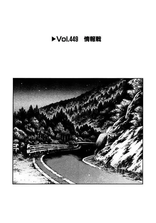 Read Initial D Chapter 449 Online