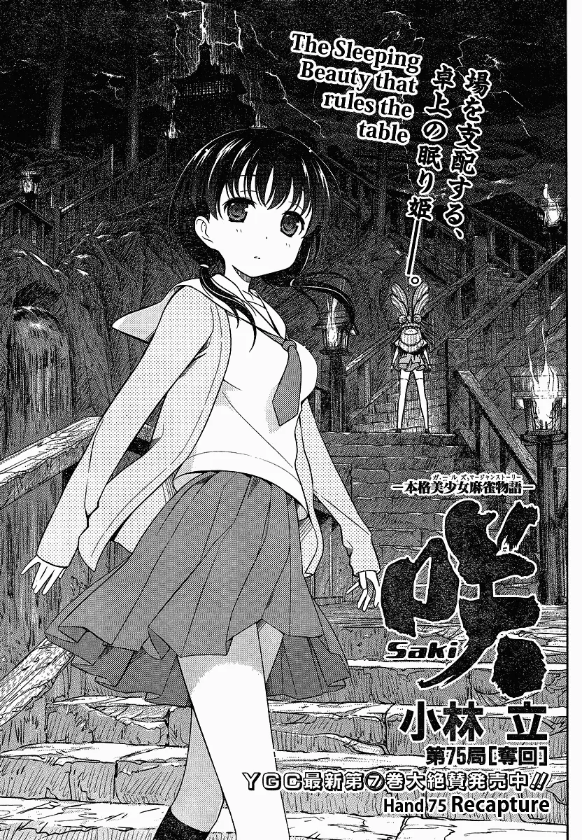 Read Saki Chapter 75 - Recapture Online