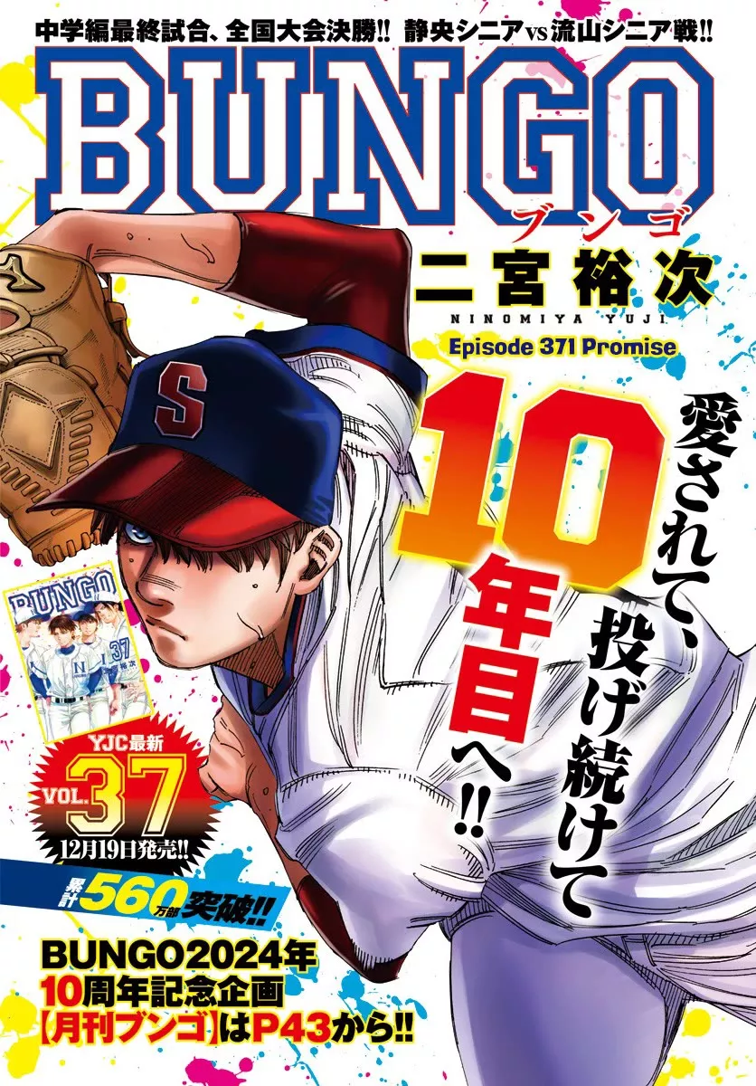 Read Bungo Chapter 371 - Promise Online