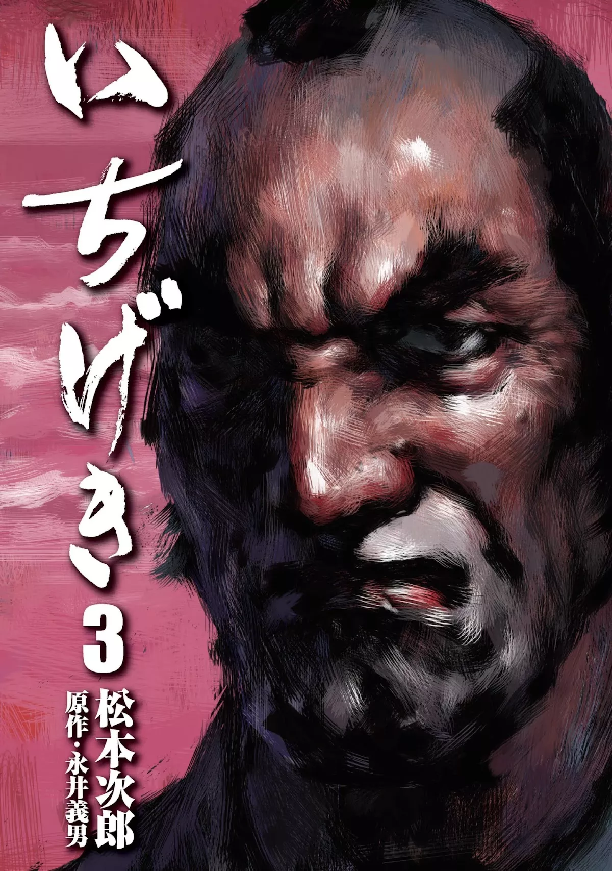 Read Ichigeki Chapter 13 - Blood Lust Online