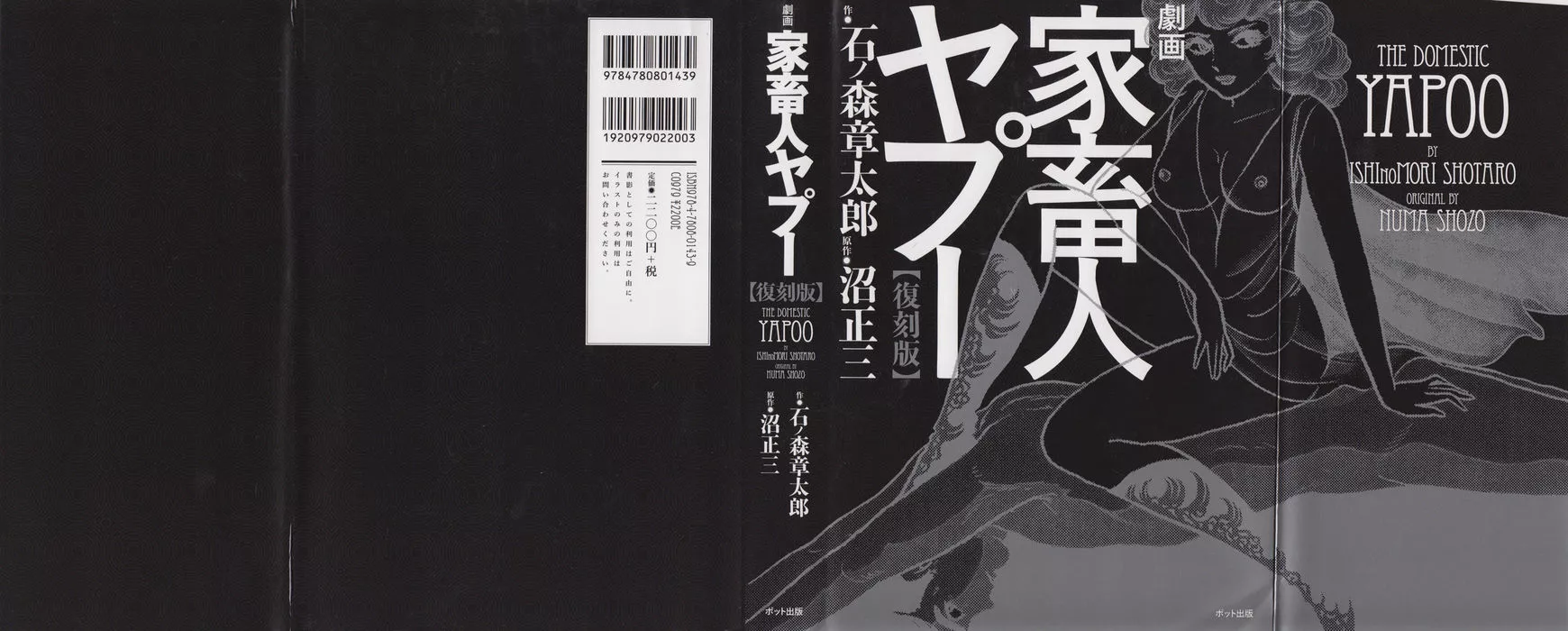 Read Gekiga Kachikujin Yapoo Chapter 1 - Genesis - Summer 196X, Taunus West Germany Online