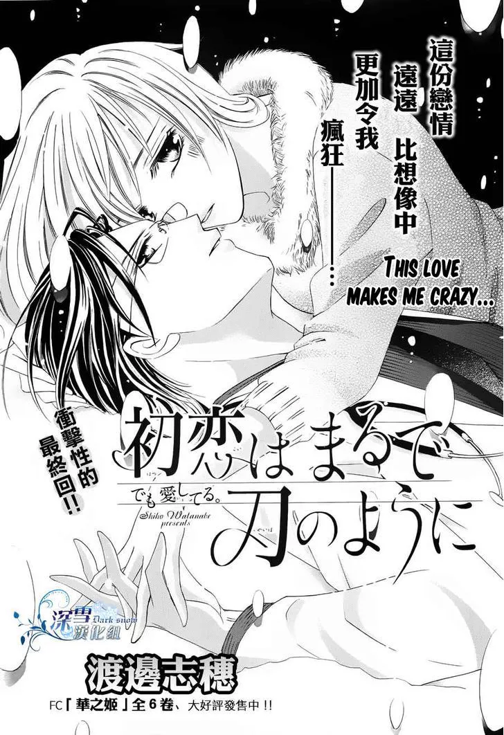 Read Hatsukoi wa Marude Yaiba no You ni Chapter 3 - fixed Online