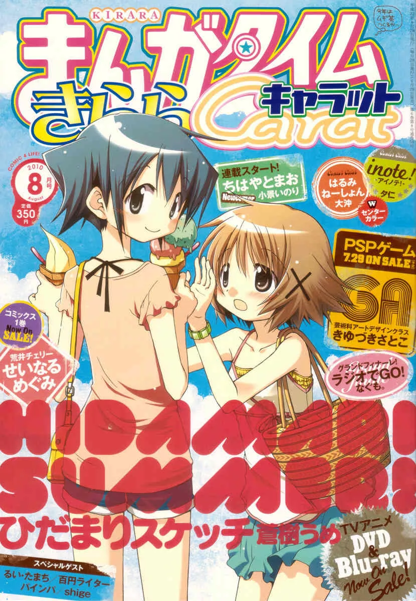 Read Hidamari Sketch Chapter 71 Online