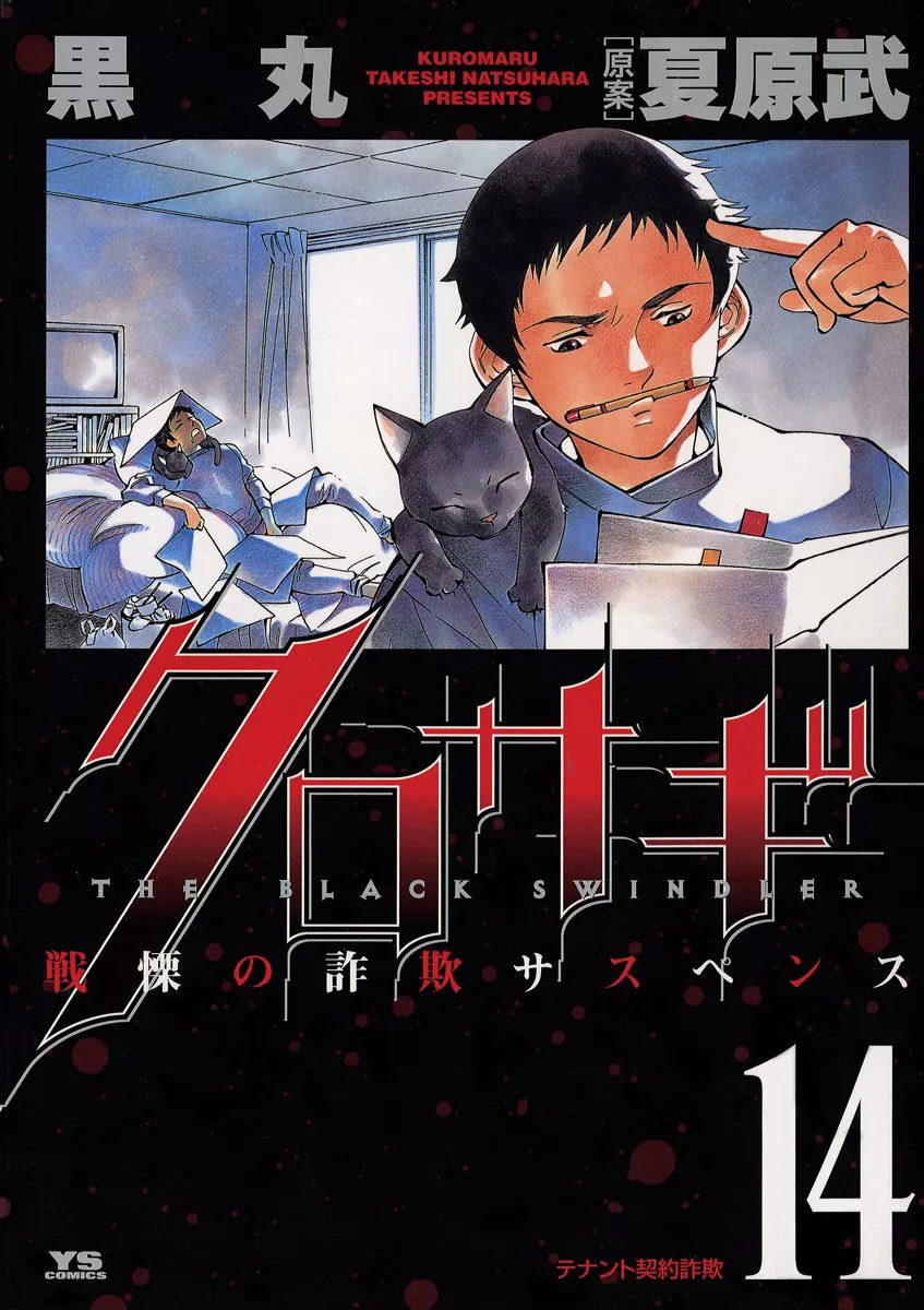 Read Kurosagi Chapter 142 - Debut Scam (First Part) Online
