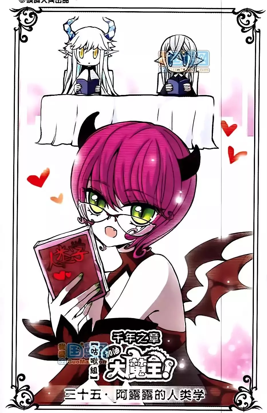 Read Good Luck, Demon King! S2 Chapter 35 Online