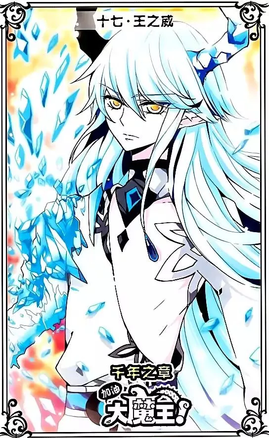 Read Good Luck, Demon King! S2 Chapter 17 Online