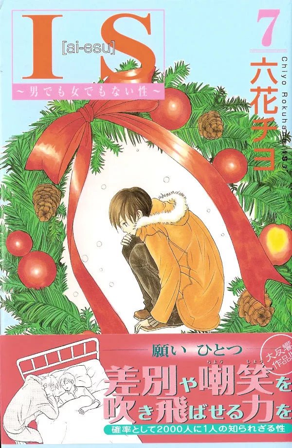Read IS: Otoko demo Onna demo Nai Sei Chapter 26 Online