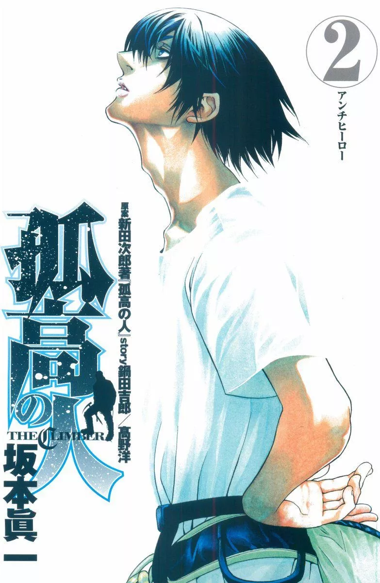 Read Kokou no Hito Chapter 10 - Solo Climber Online