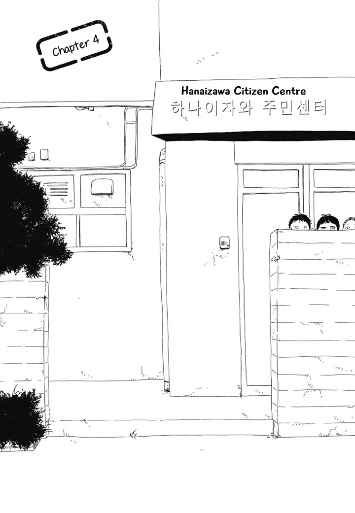 Read Hanaizawa-chou Kouminkan-dayori Chapter 4 Online
