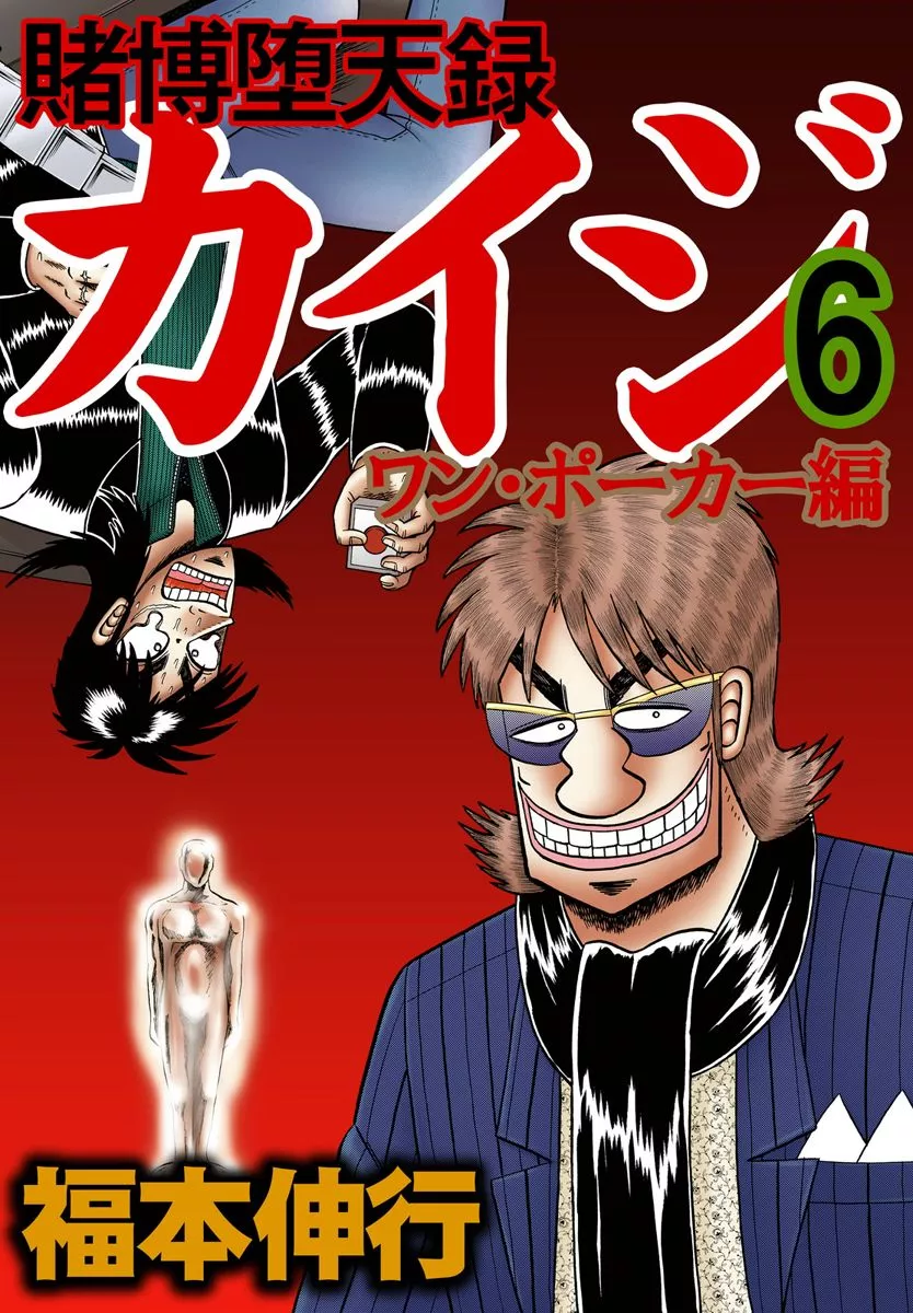 Read Gambling Outcast Kaiji: The One Poker Arc – Kaiji Part 5 Chapter 151 - Deviation Online