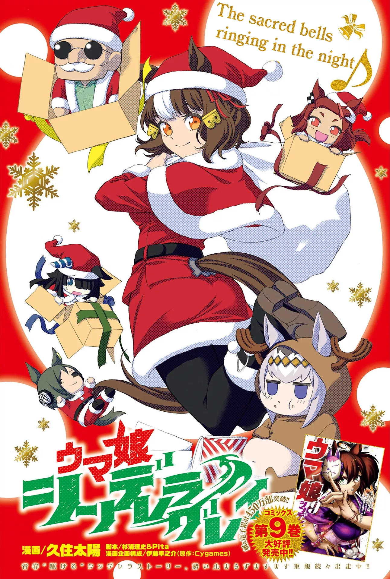 Read Uma Musume: Cinderella Gray Chapter 104 - Consecutively Online