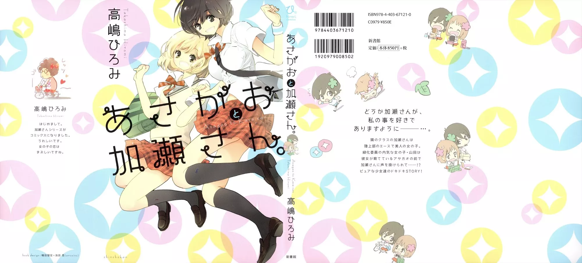 Read Asagao to Kase-san. Chapter 1 - Morning Glory and Kase-san Online