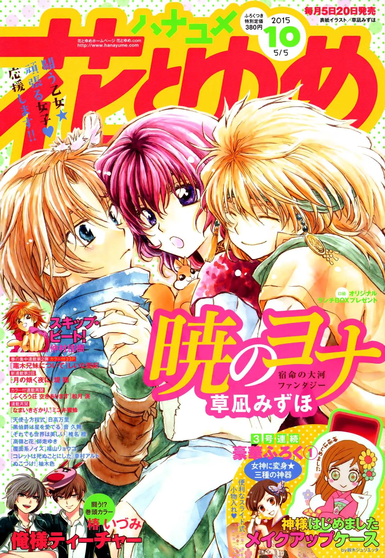 Read Akatsuki no Yona Chapter 105 - The Red Star Ascends Online