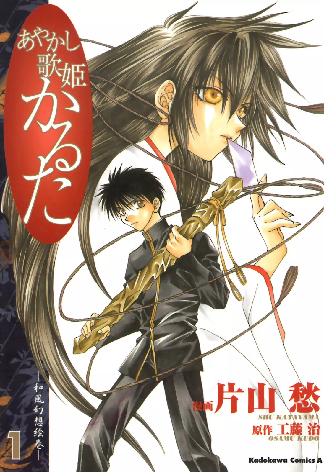 Read Ayakashi Utahime Karuta Chapter 1 - Song Of Good Fortune (Part 1) Online